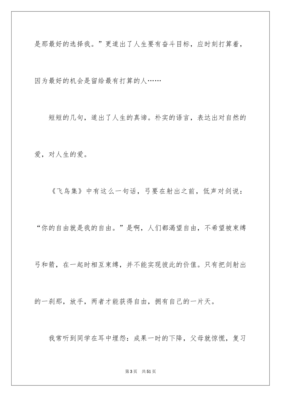 2024《飞鸟集》读书笔记_20_第3页