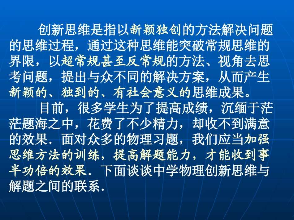 物理教学中的创新思维_第2页