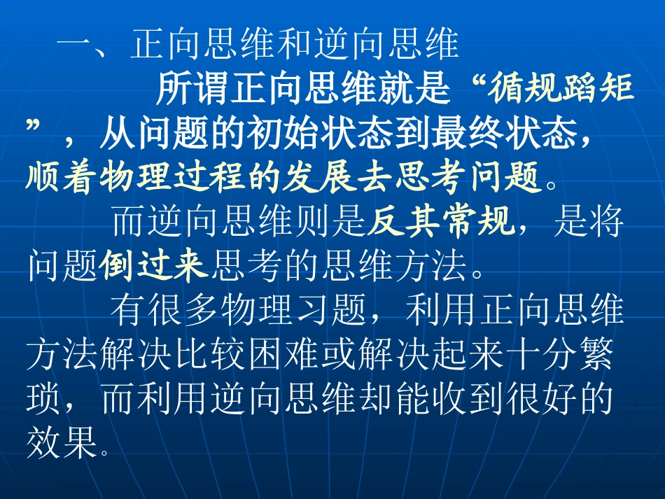 物理教学中的创新思维_第3页