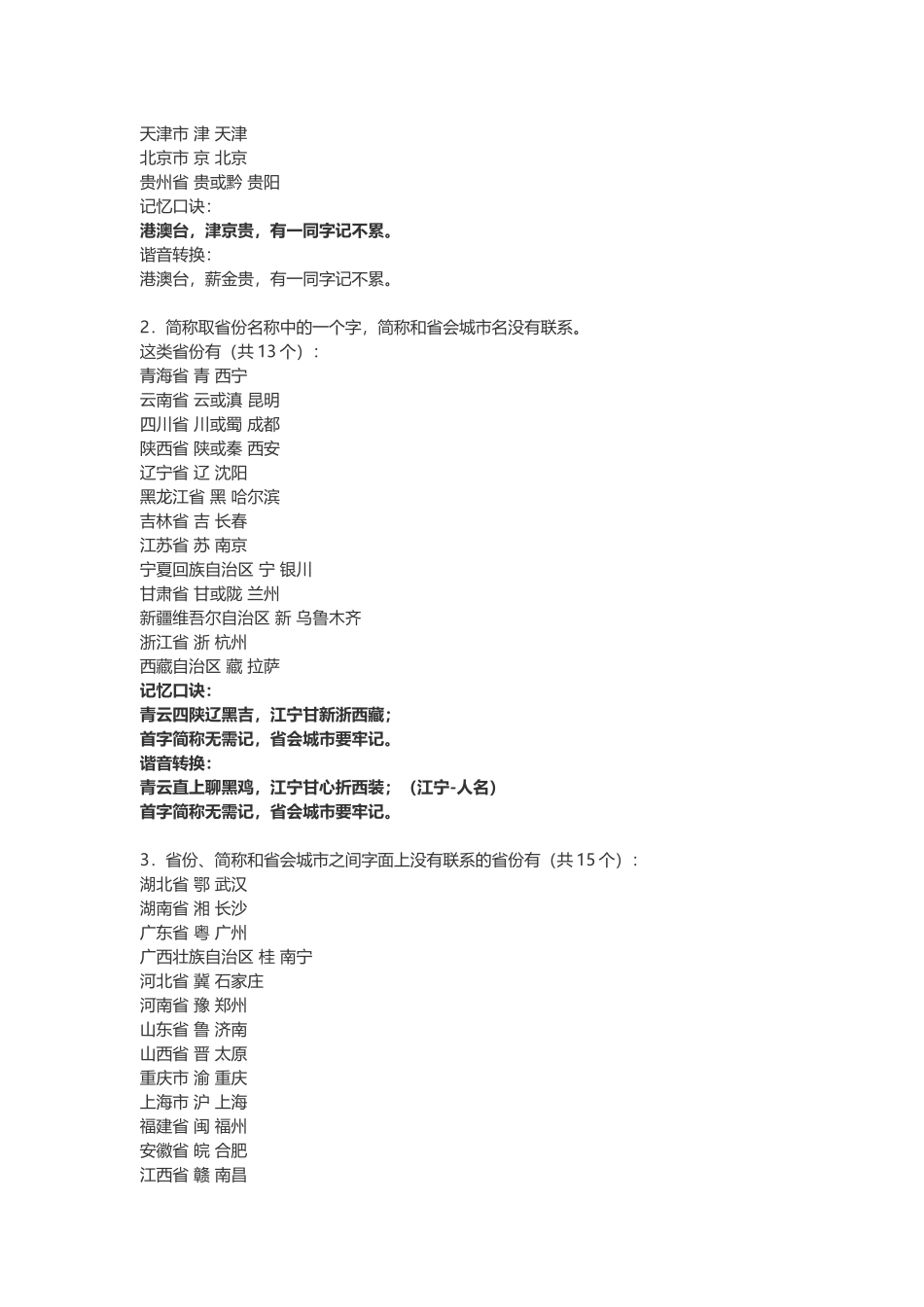 中国的行政区划速记方法_第2页