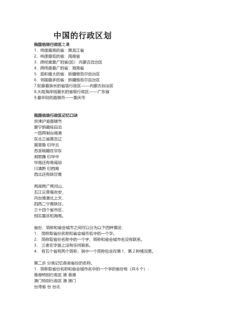 中国的行政区划速记方法