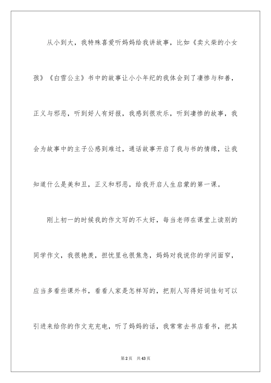 2024不一样的爱记叙文_126_第2页