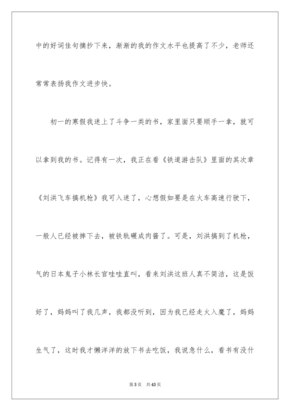 2024不一样的爱记叙文_126_第3页