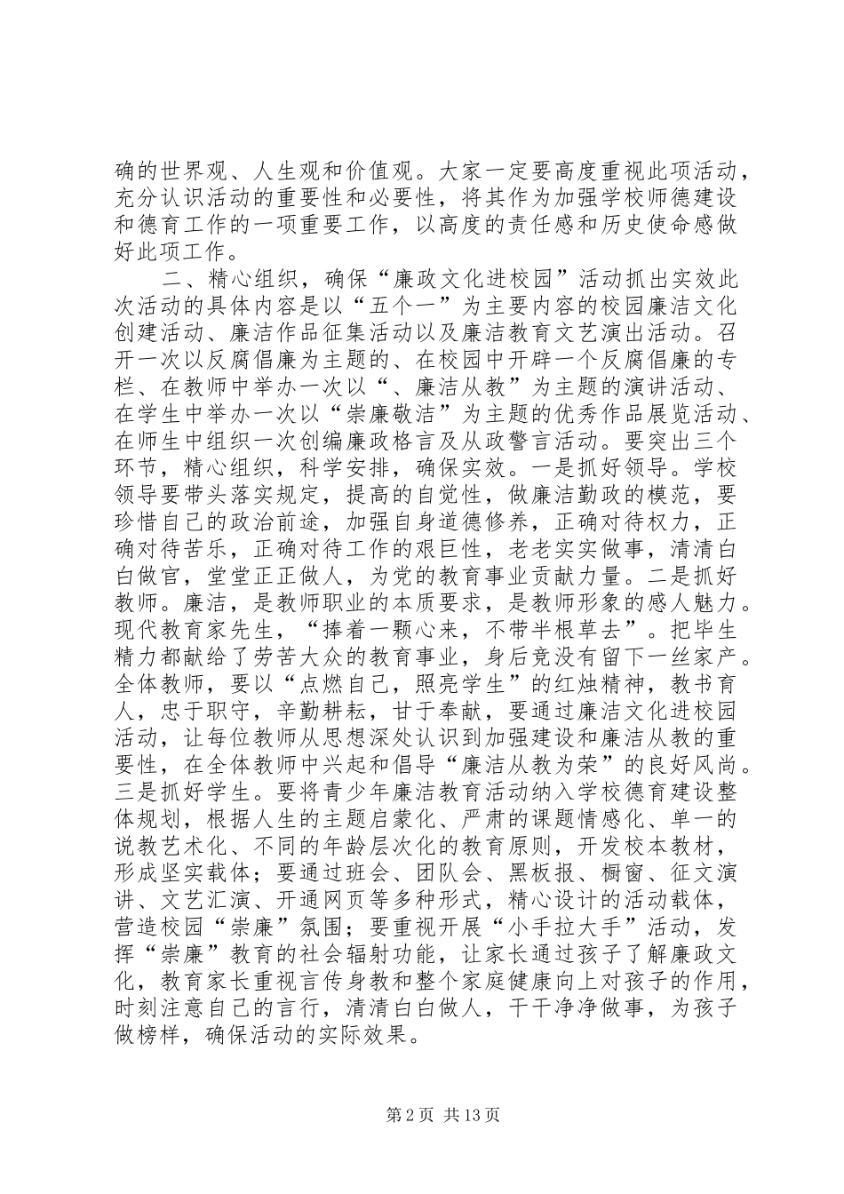 廉洁教育动员大会讲话发言稿_第2页