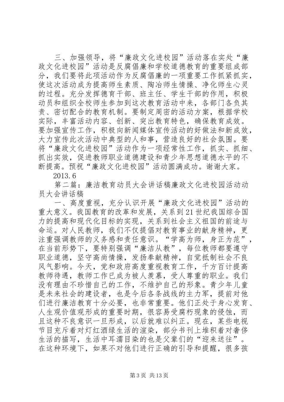 廉洁教育动员大会讲话发言稿_第3页