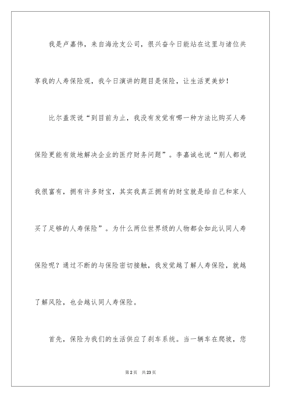 2024保险演讲稿_76_第2页