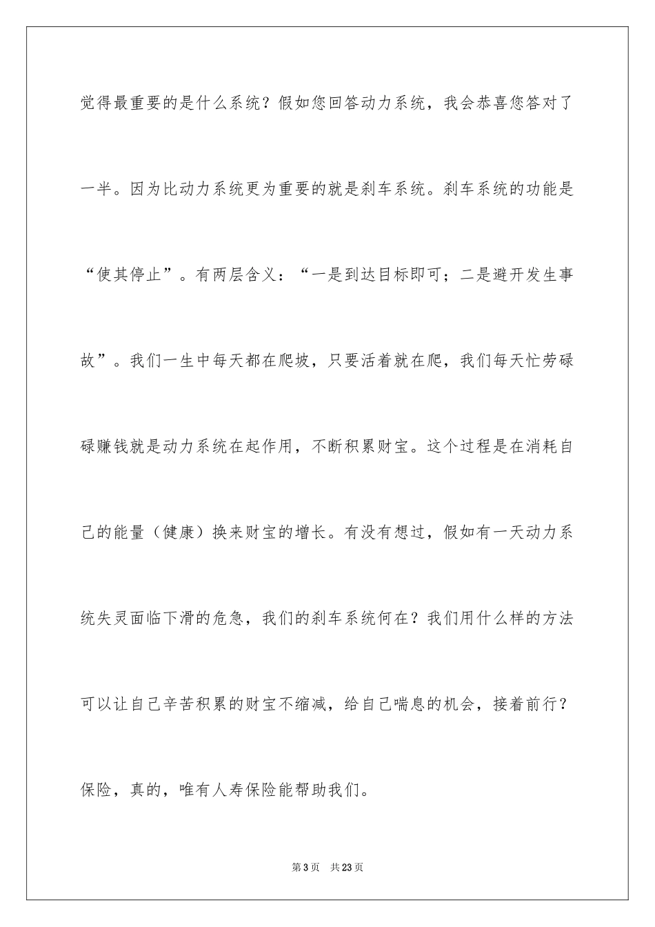 2024保险演讲稿_76_第3页