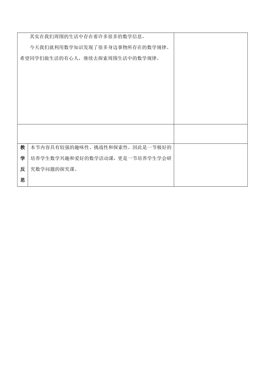 一组平方数规律的探究_第3页