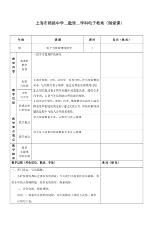 一组平方数规律的探究