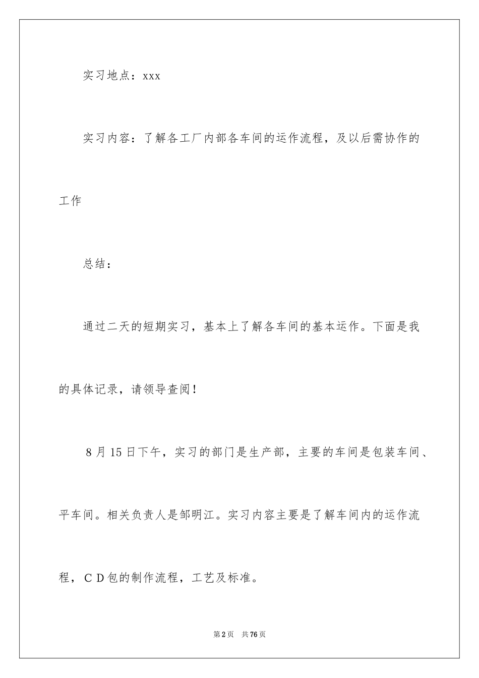 2024去工厂实习报告_172_第2页