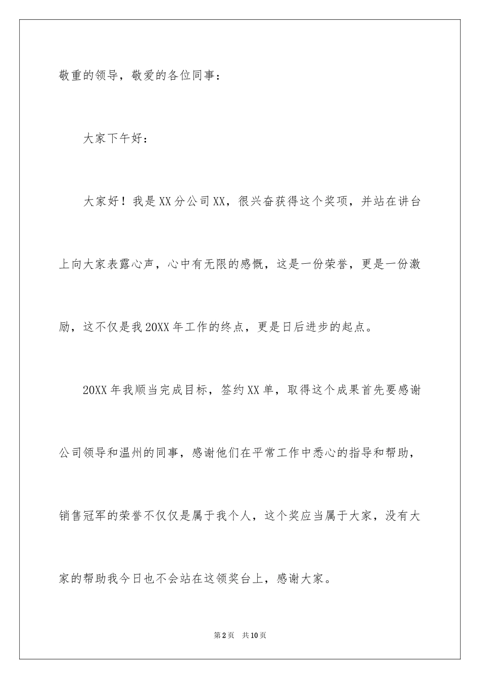 2024公司年会发言稿_71_第2页
