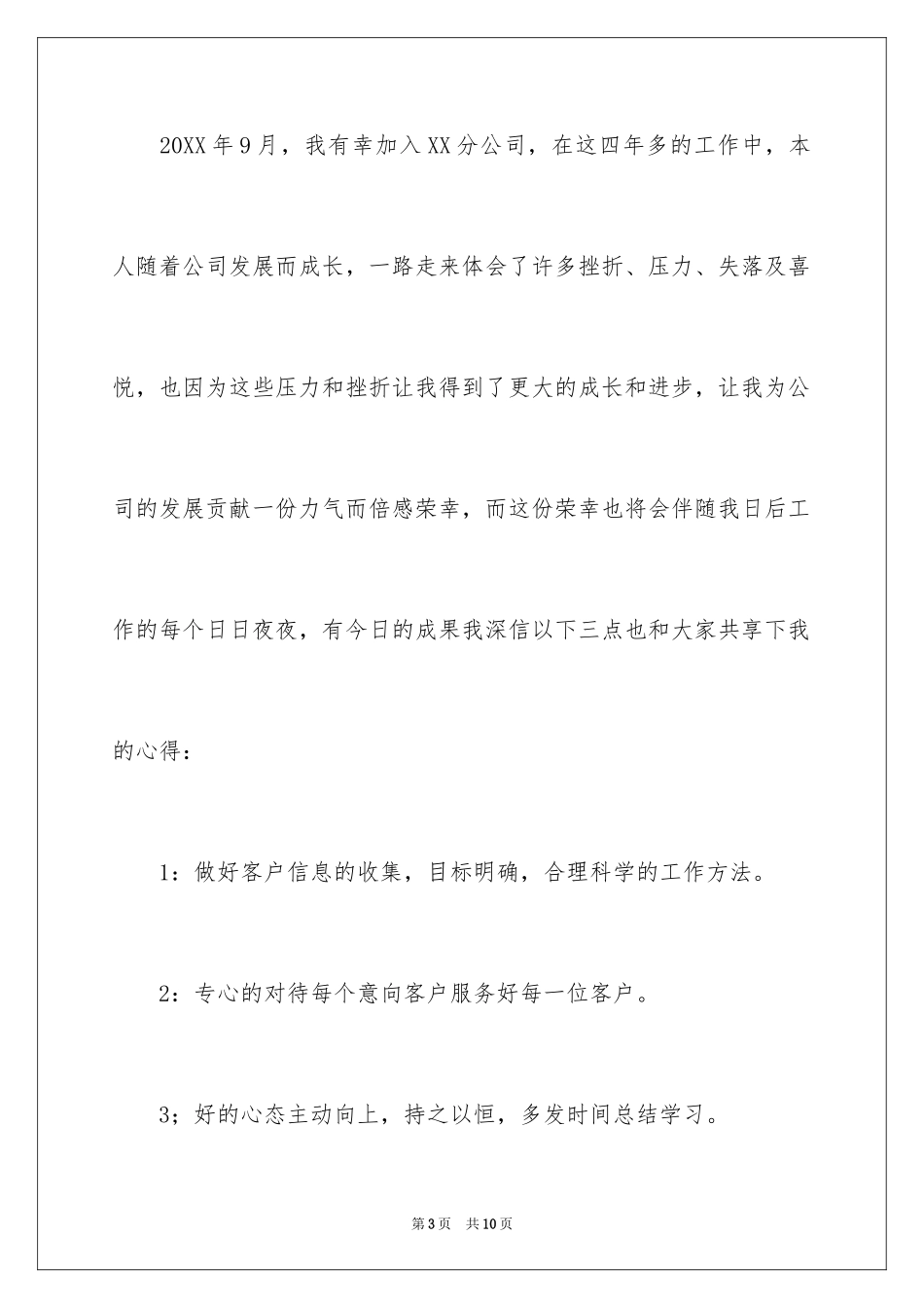 2024公司年会发言稿_71_第3页