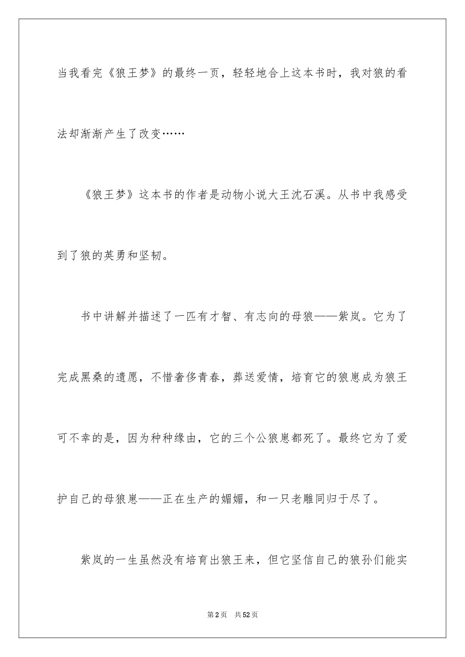 2024《狼王梦》读后感 _第2页