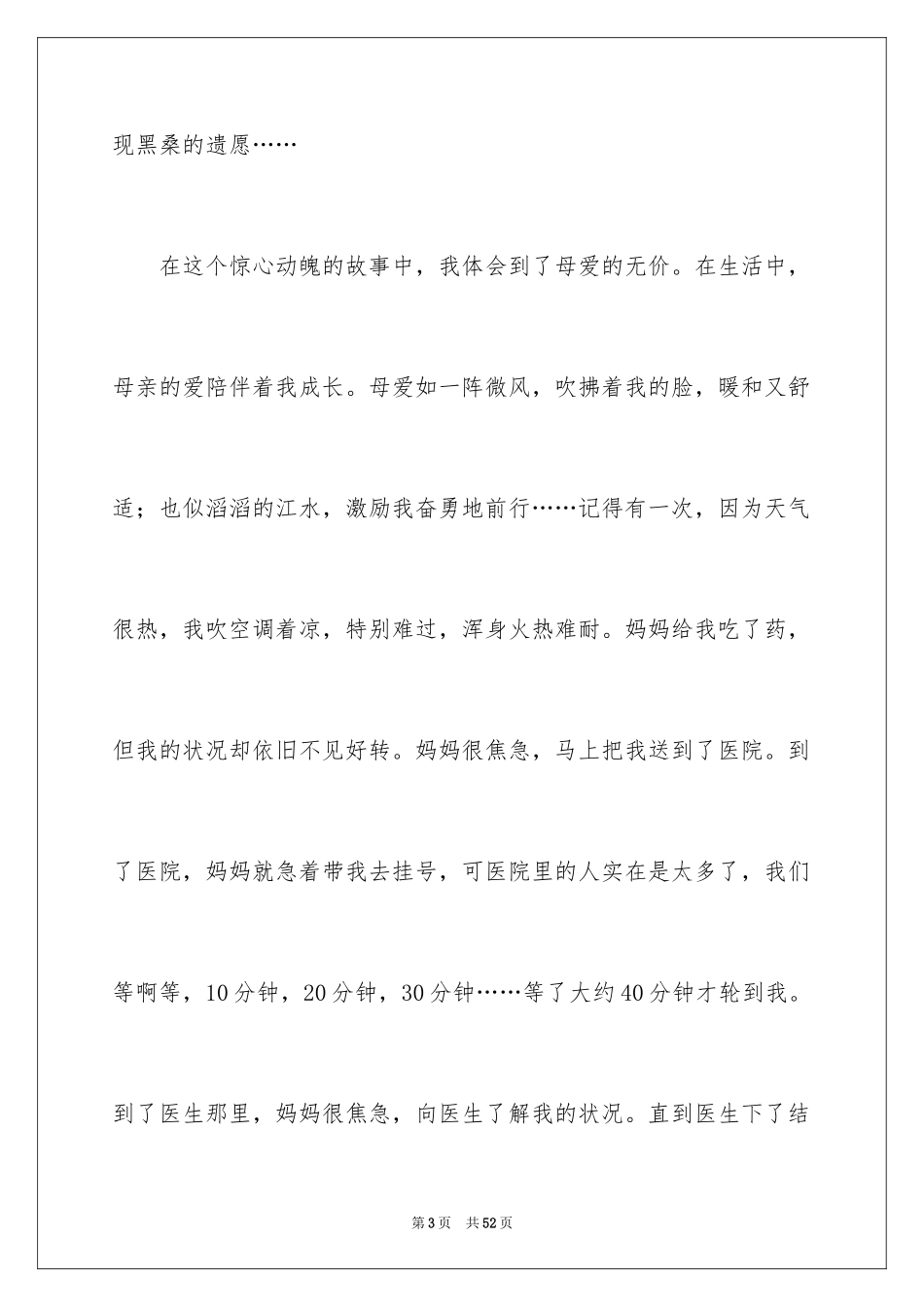 2024《狼王梦》读后感 _第3页