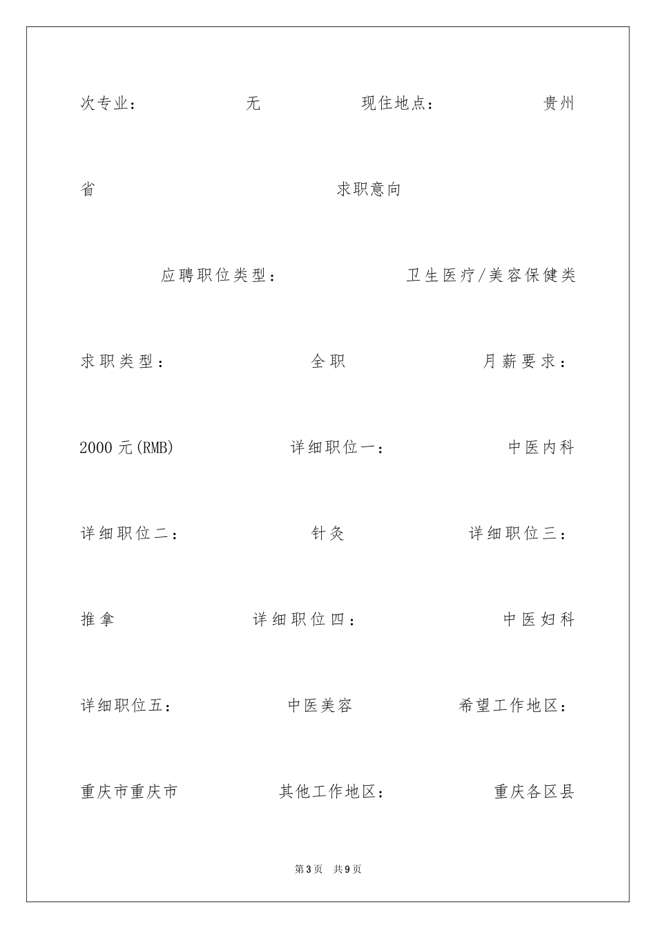 2024中医内科简历表格_第3页