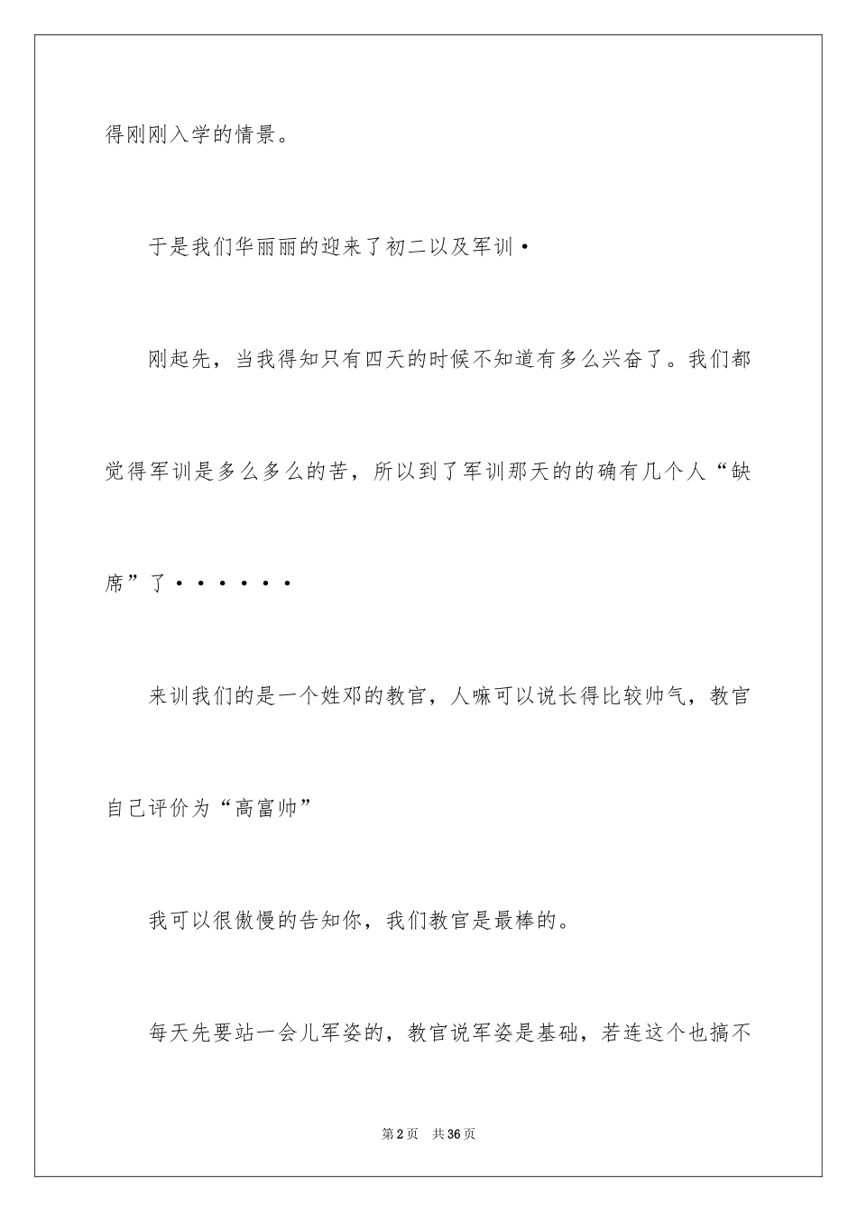 2024初中生军训感悟_第2页