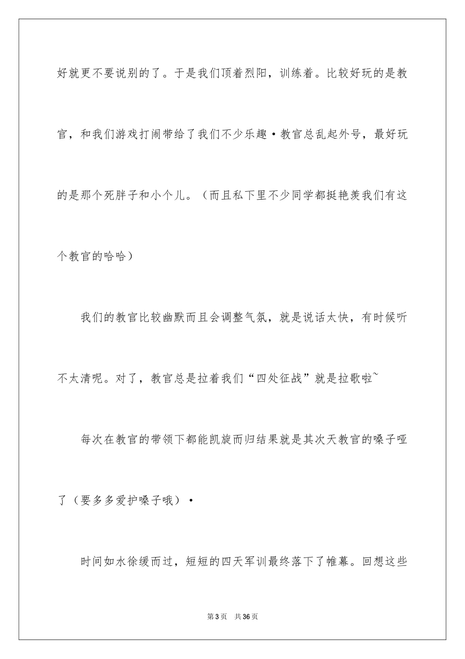 2024初中生军训感悟_第3页