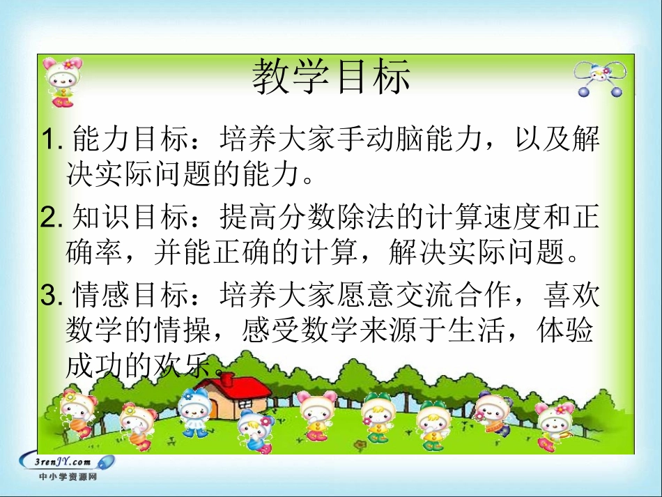 分数除法（三）1_第2页