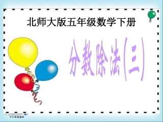 分数除法（三）1