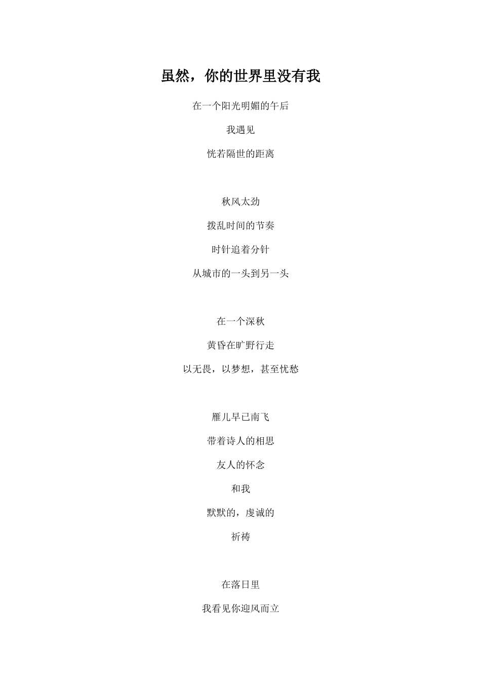 虽然，你的世界里没有我_第1页