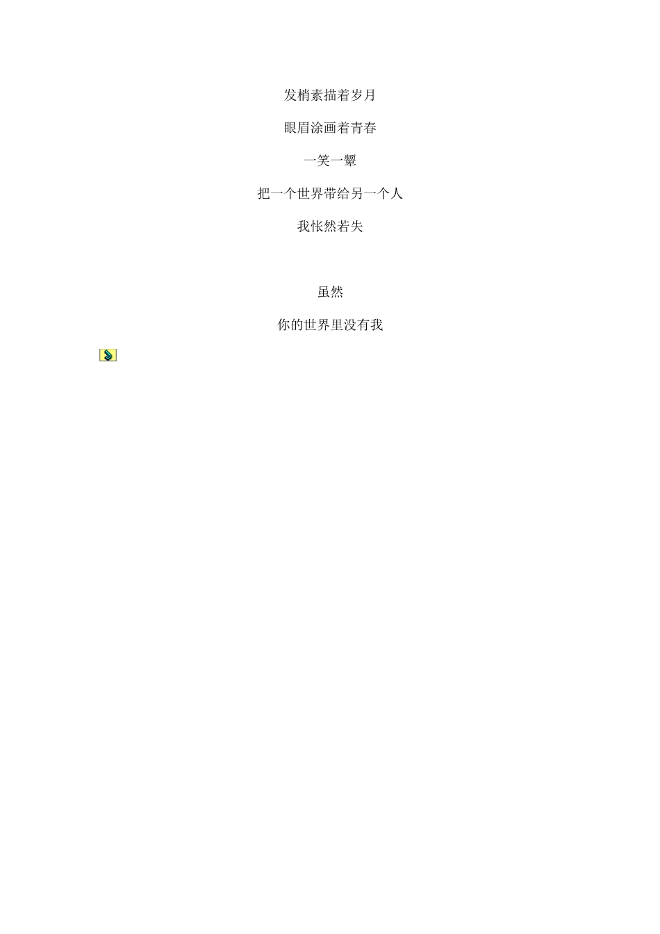 虽然，你的世界里没有我_第2页