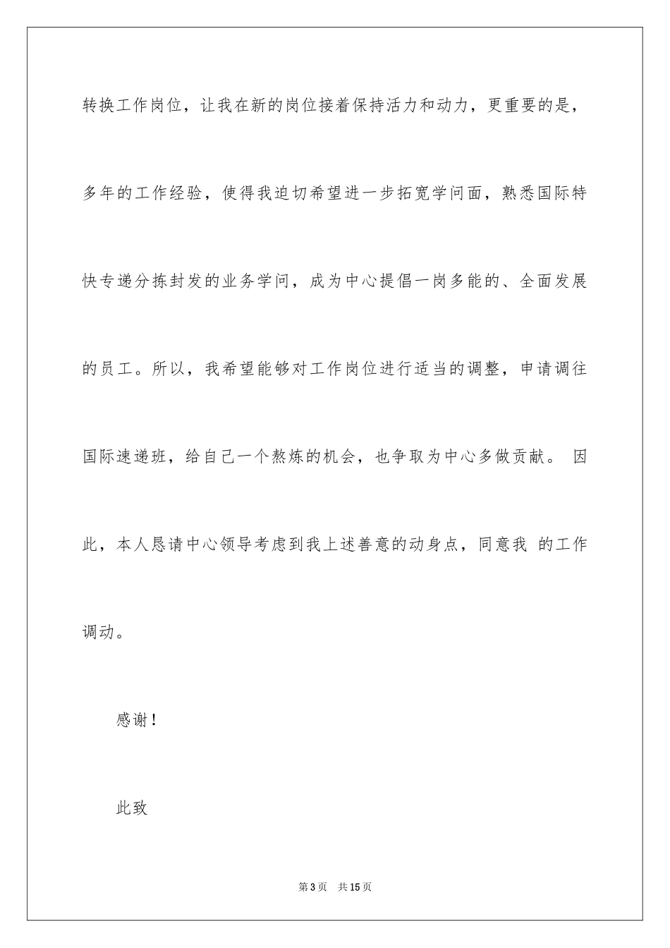 2024员工调岗申请书_12_第3页