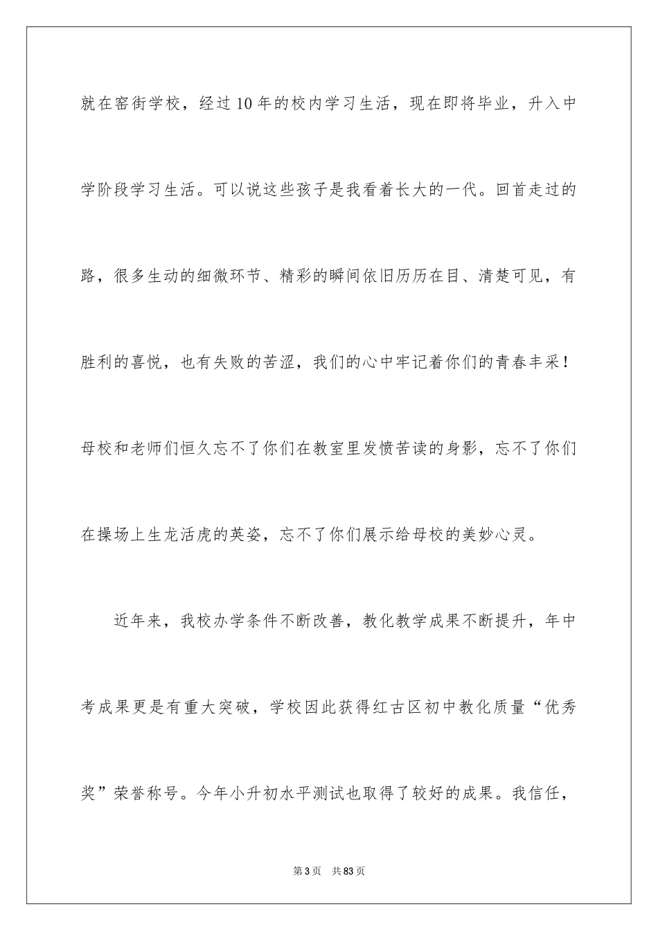 2024初三毕业典礼演讲稿_7_第3页