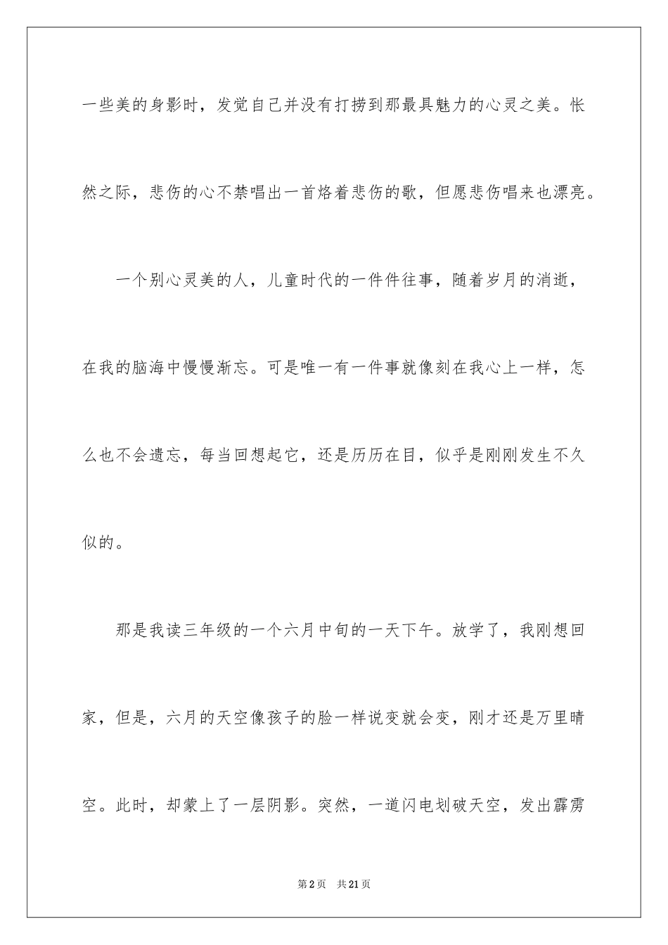 2024叙事写人作文_1_第2页