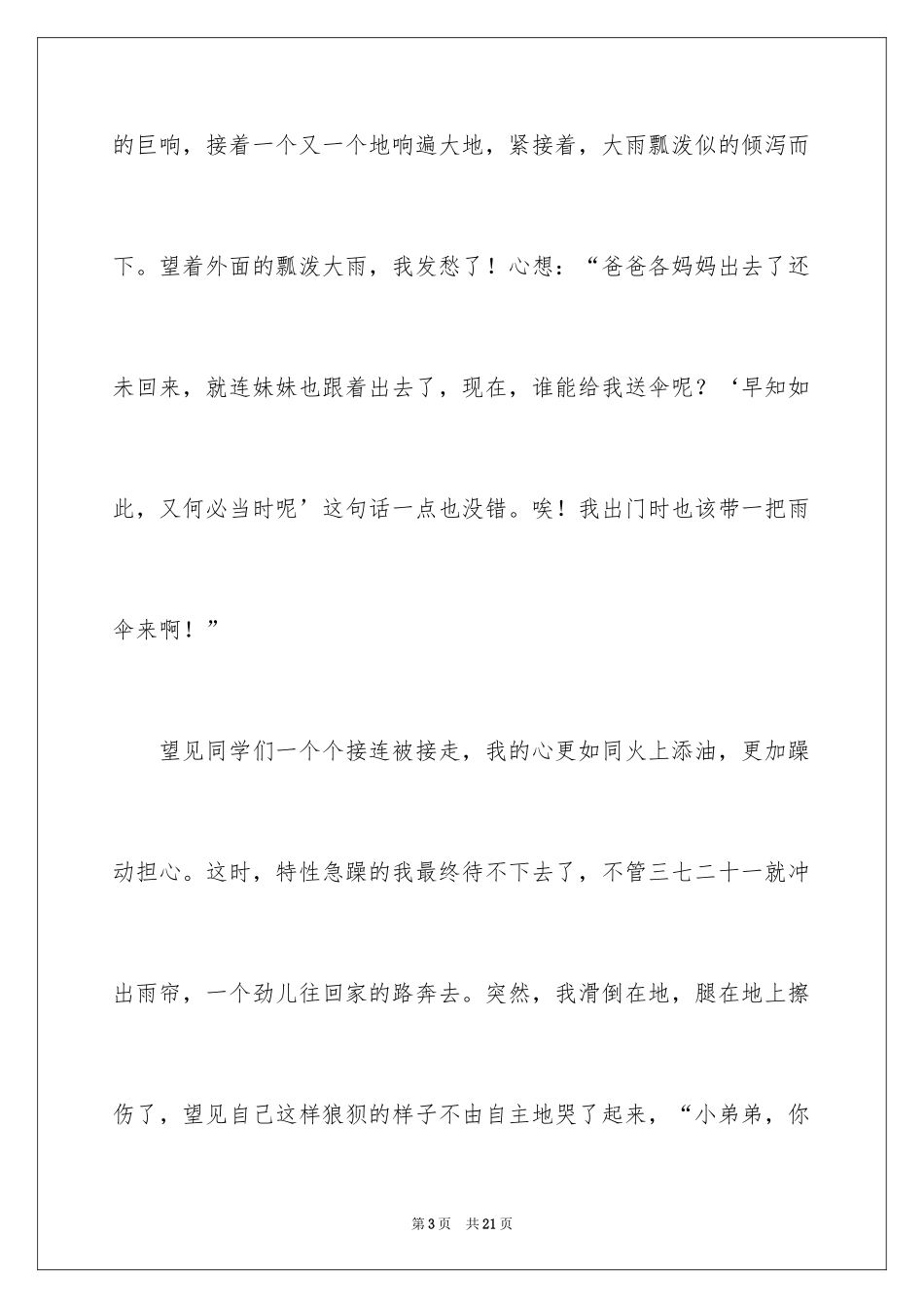 2024叙事写人作文_1_第3页