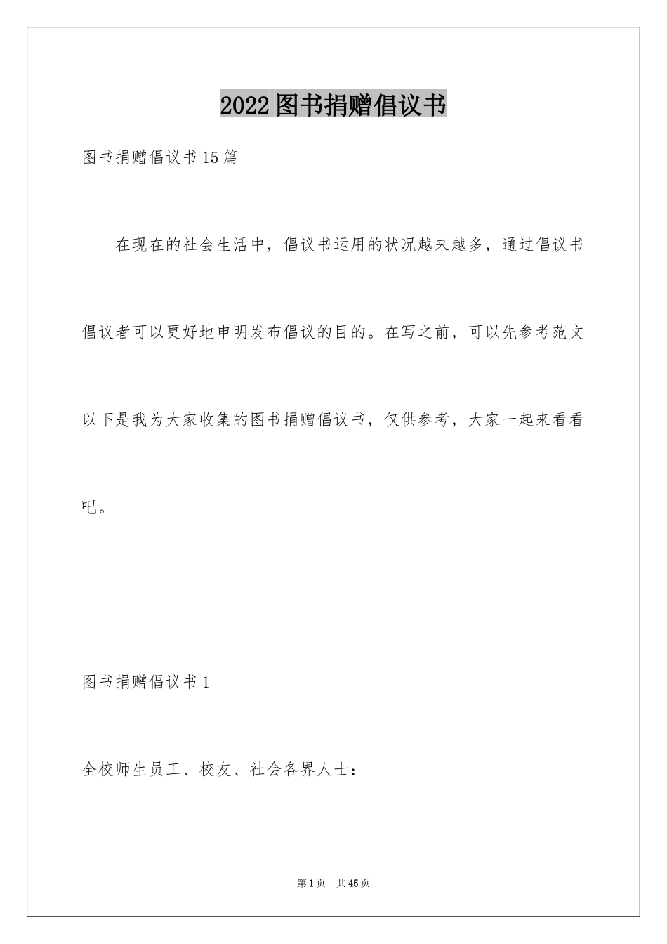 2024图书捐赠倡议书_5_第1页