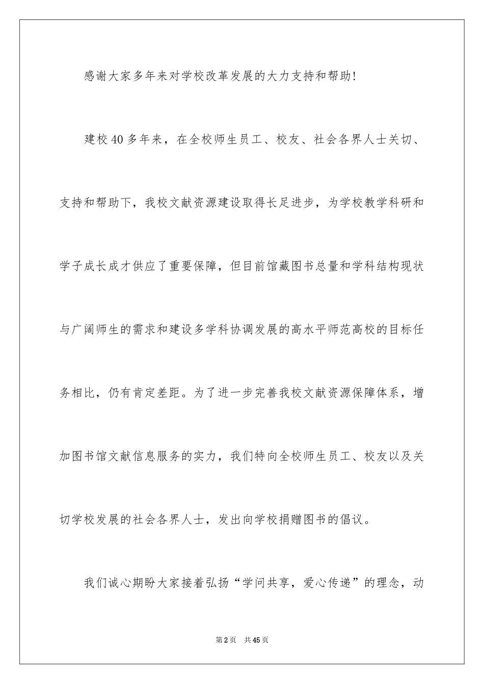 2024图书捐赠倡议书_5_第2页