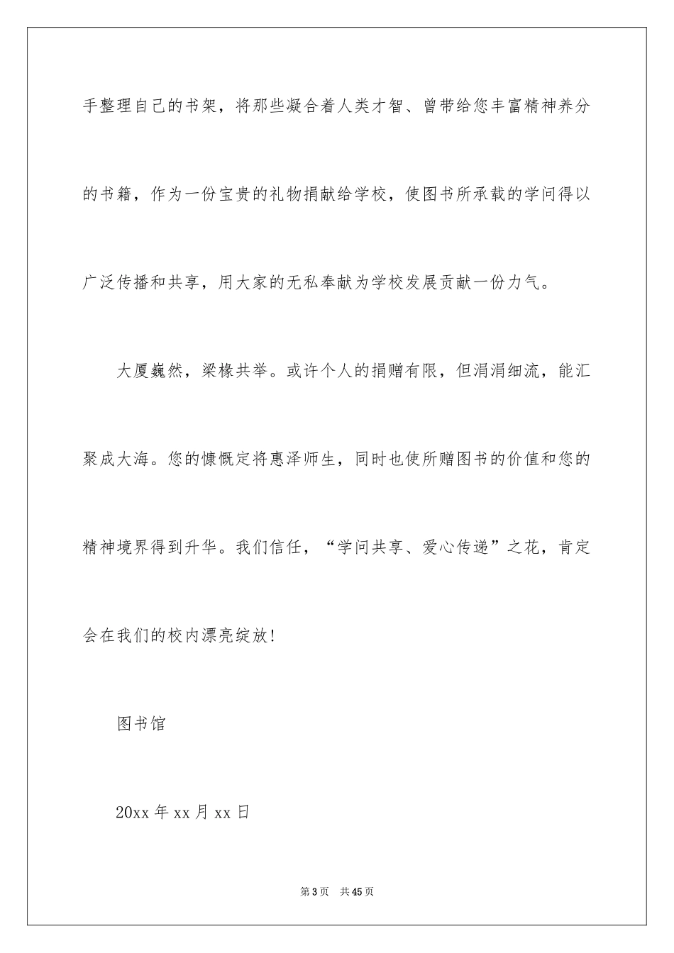 2024图书捐赠倡议书_5_第3页