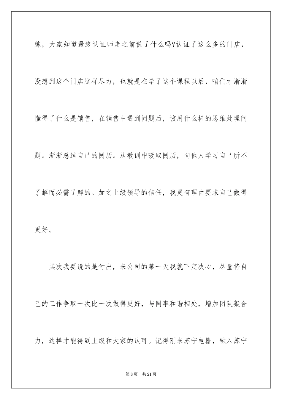 2024员工获奖感言发言稿_65_第3页