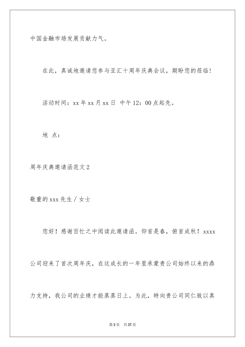 2024周年庆典邀请函_3_第3页
