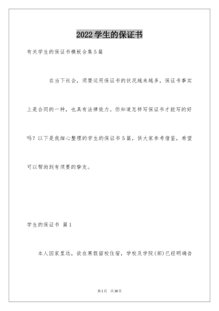 2024学生的保证书_417