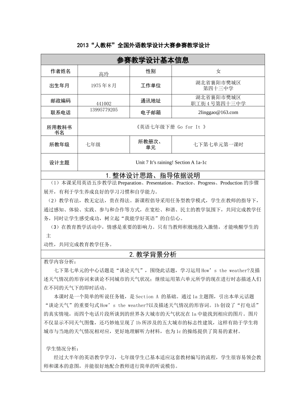 湖北省襄阳市第四十三中学高玲老师+七下Unit+7_第1页