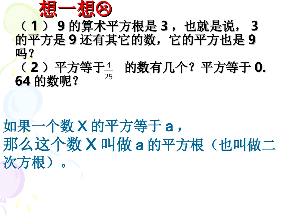 【精品课件二】22平方根_第2页