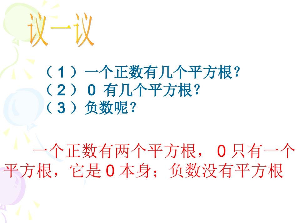 【精品课件二】22平方根_第3页