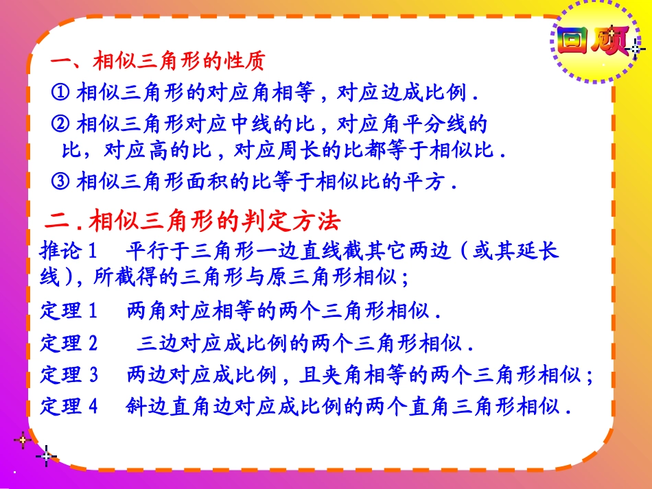 2723相似三角形的性质2_第2页