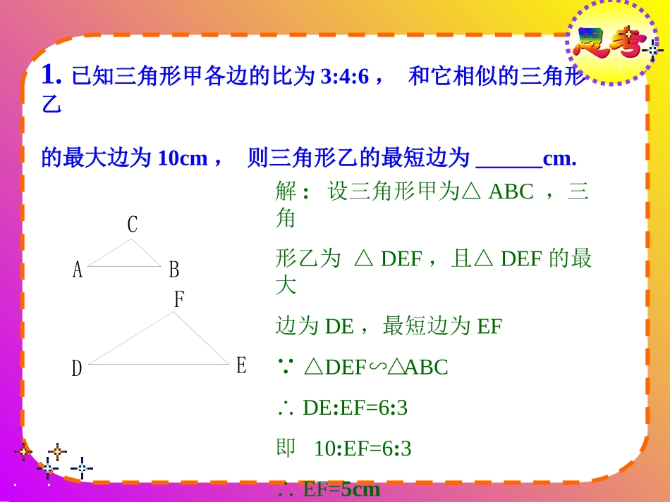 2723相似三角形的性质2_第3页