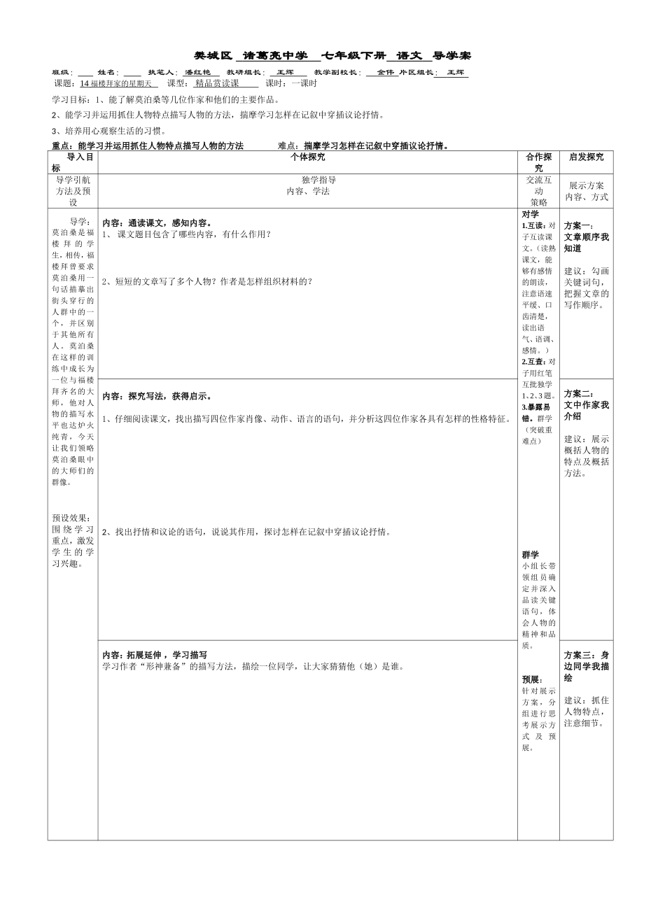 七年级下册第14课《福楼拜家的星期天》_第1页