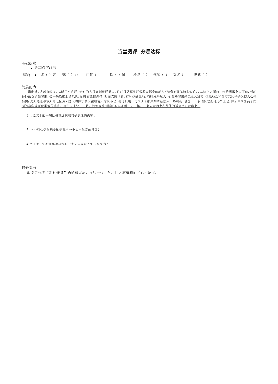 七年级下册第14课《福楼拜家的星期天》_第2页