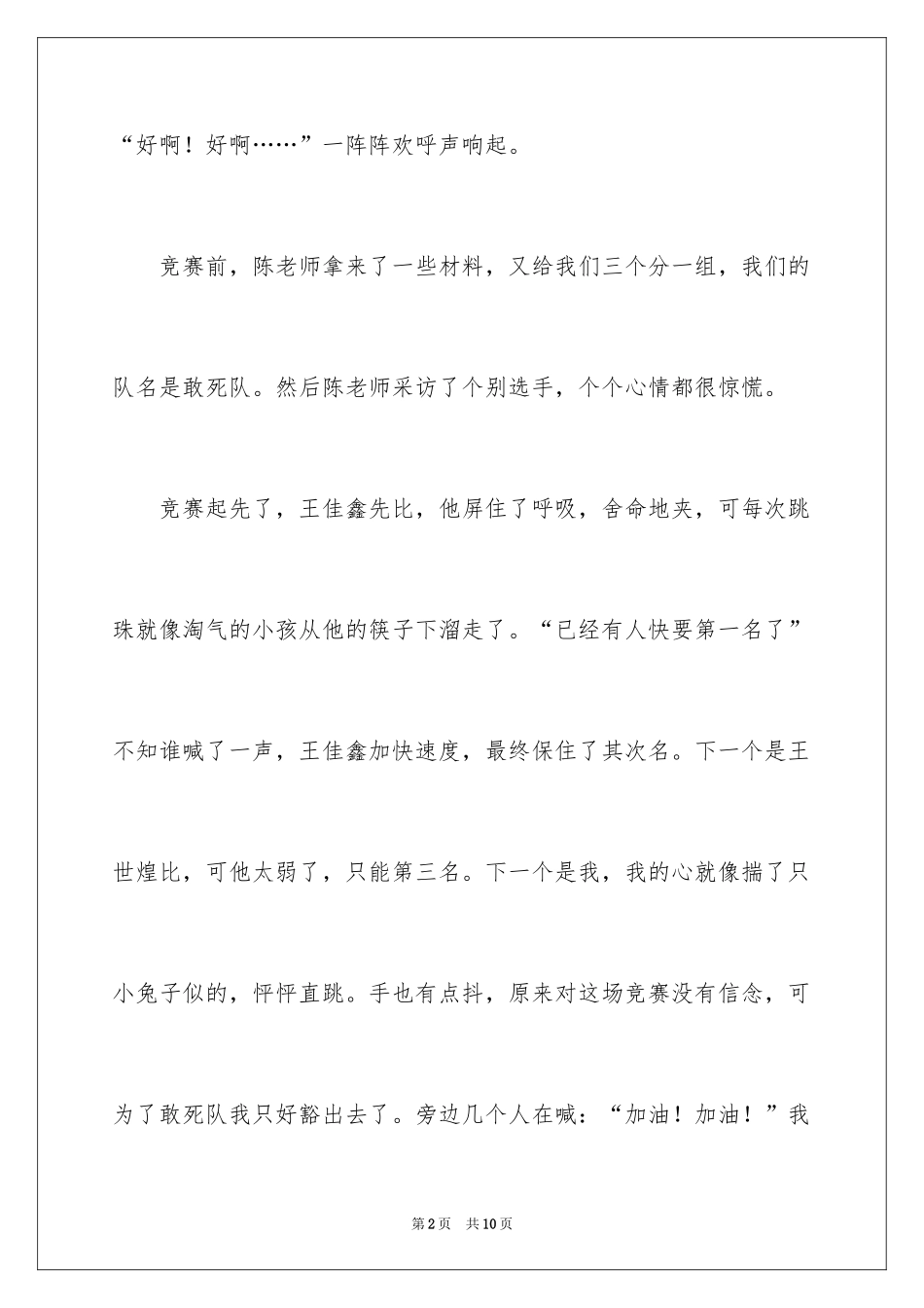 2024叙事写人作文300字_3_第2页