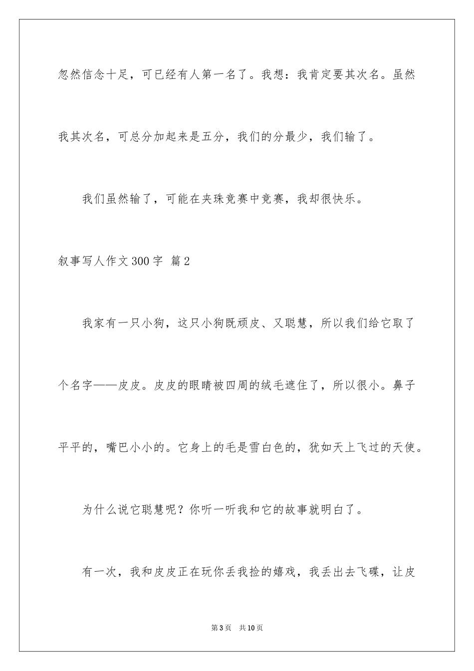 2024叙事写人作文300字_3_第3页