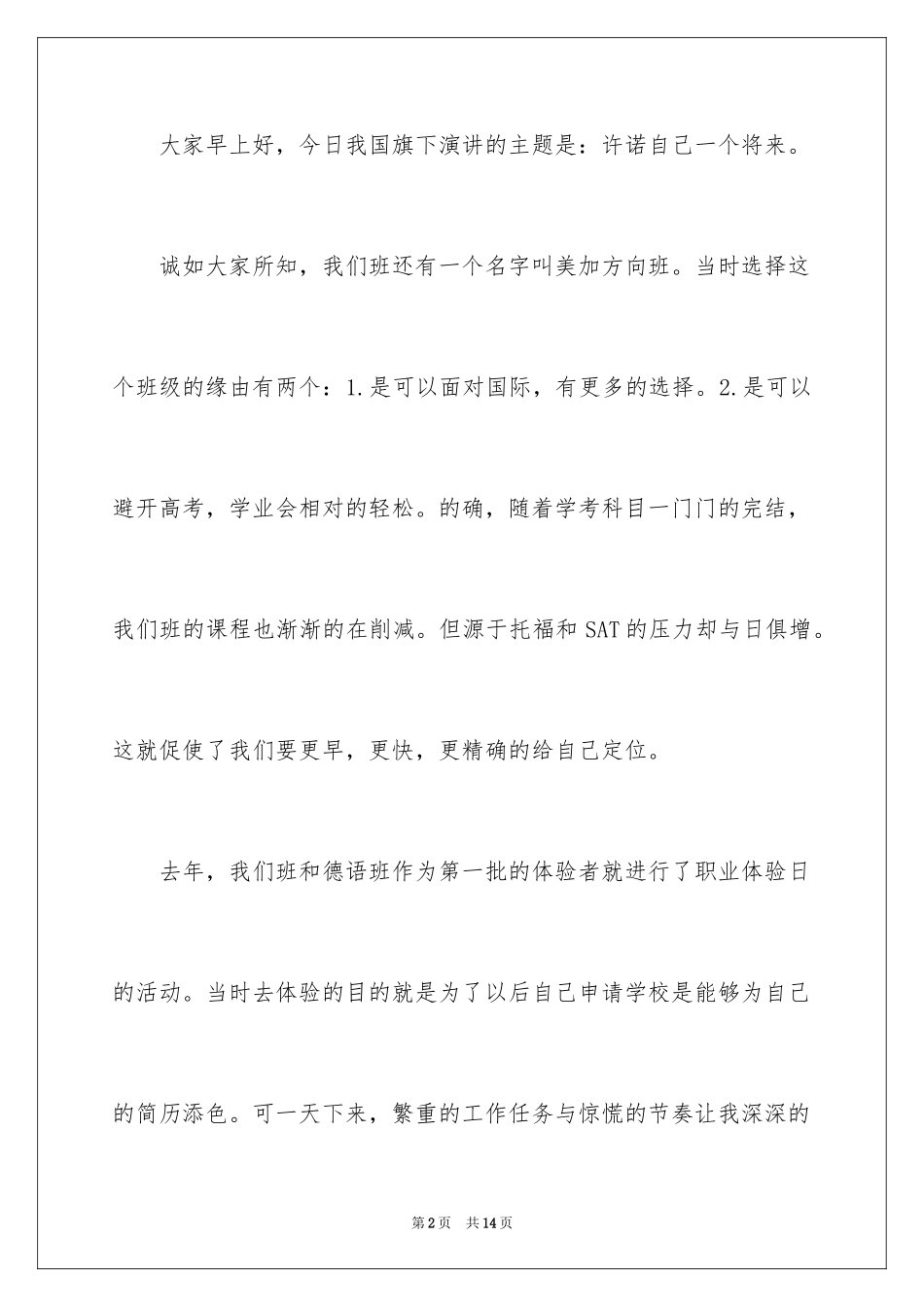 2024中国未来高中作文_第2页