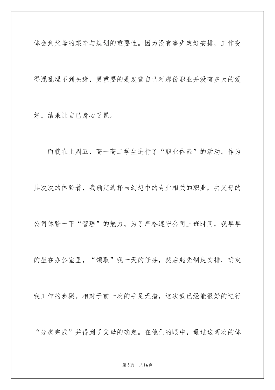 2024中国未来高中作文_第3页