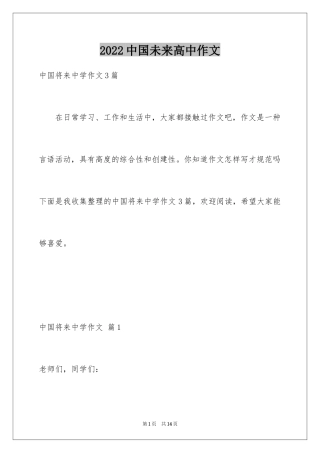 2024中国未来高中作文