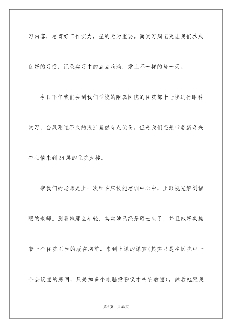2024医师实习报告_8_第2页