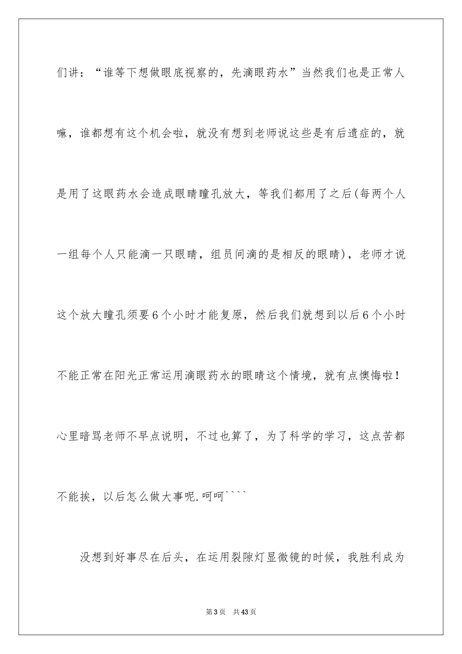 2024医师实习报告_8_第3页
