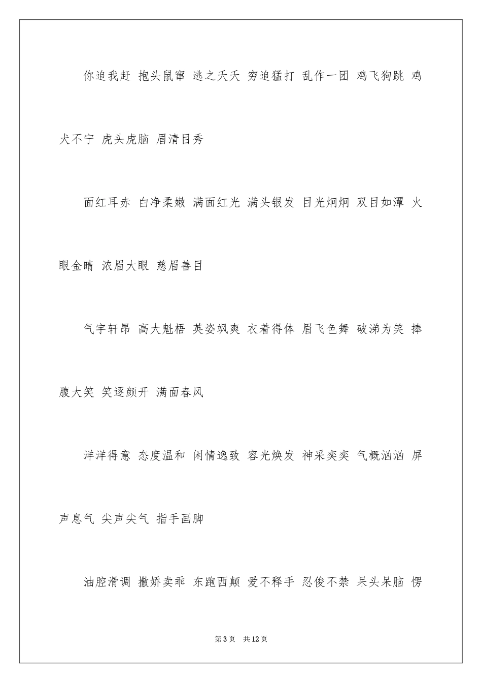 2024好词好句作文400字_第3页